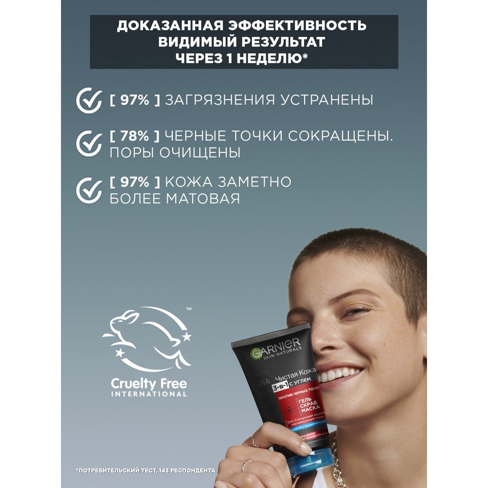 Чистая кожа 3в1 с углем Garnier: купить у официальных ритейлеров