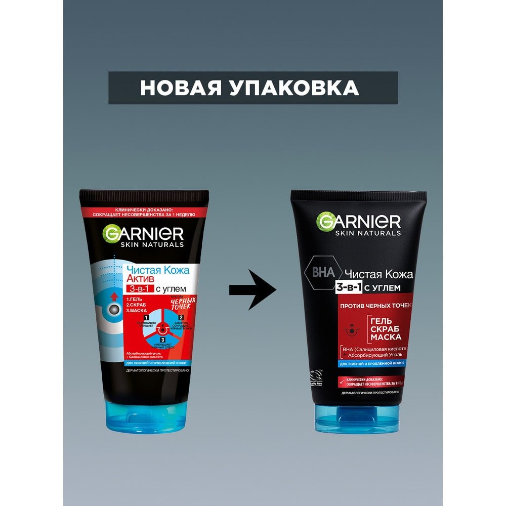 Чистая кожа 3в1 с углем Garnier: купить у официальных ритейлеров