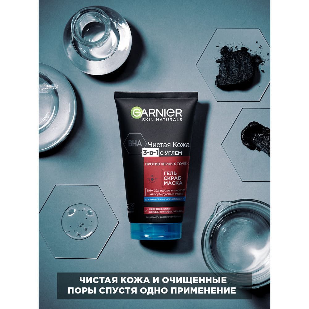 Чистая кожа 3в1 с углем Garnier: купить у официальных ритейлеров